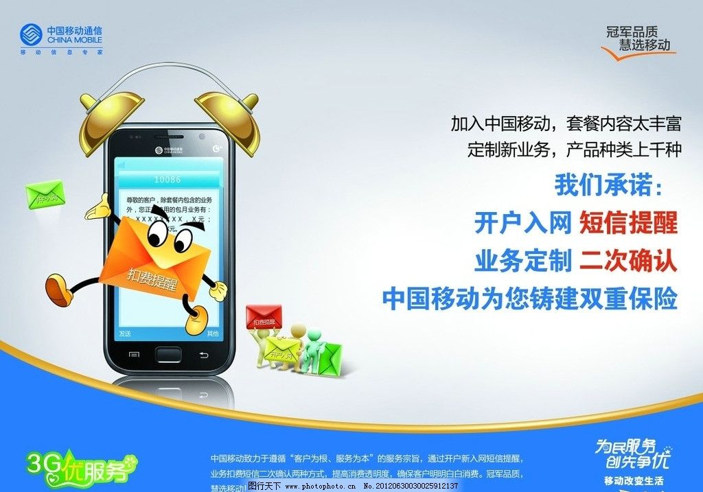 移動(dòng)業(yè)務(wù)提醒圖片,移動(dòng)廣告 移動(dòng)標(biāo)志 移動(dòng)海報(bào) 冠軍品質(zhì)-