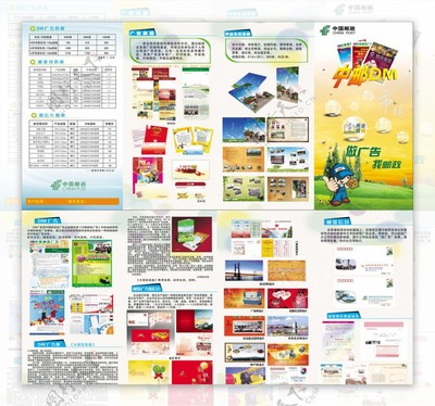 郵政業務宣傳四折頁圖片