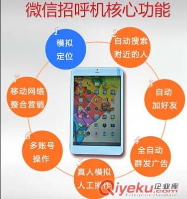 微信招呼機(jī) 微信群發(fā)微信營銷助手 微信營銷軟件-廈門微行天下網(wǎng)絡(luò)科技提供 微信招呼機(jī) 微信群發(fā)微信營銷助手 微信營銷軟件的相關(guān)介紹、產(chǎn)品、服務(wù)、圖片、價(jià)格微信產(chǎn)品,微營銷相關(guān)業(yè)務(wù),微信招呼機(jī),微信廣告機(jī),微信路由器,微信打印機(jī)、微信營銷相關(guān)業(yè)務(wù),微信招呼機(jī),微信廣告機(jī),微信路由器,微信打印機(jī)。、