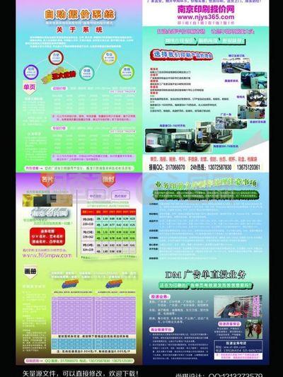 印刷折頁宣傳單圖片 提升廣告業(yè)務(wù)的有效利器