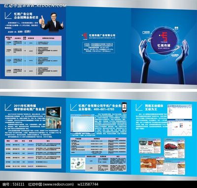 憶視傳媒三折頁曲 計算機(jī)圖文設(shè)計的藝術(shù)與策略